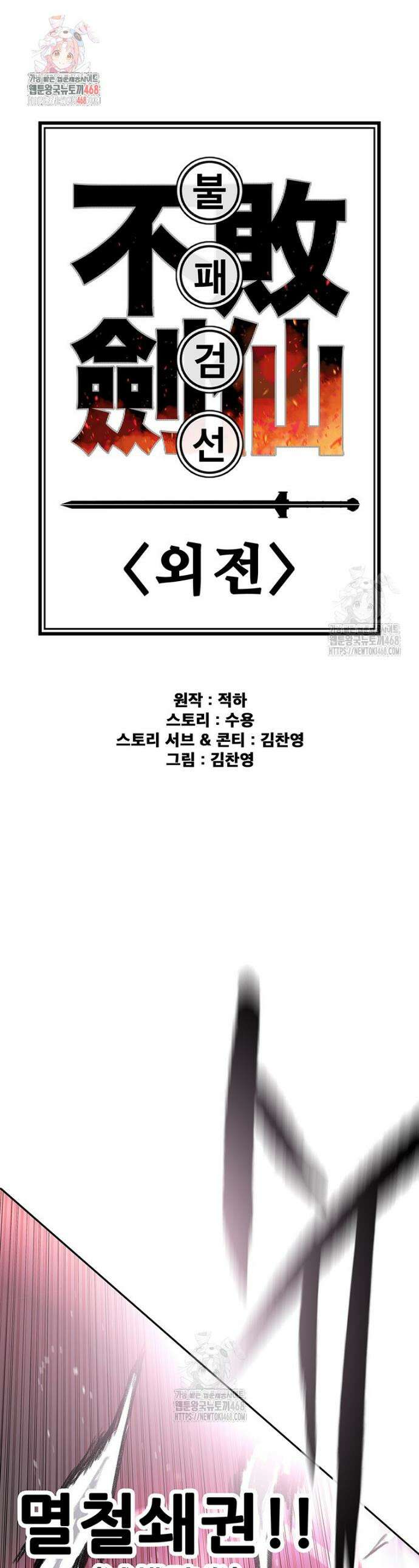불패검선 외전 27화 1