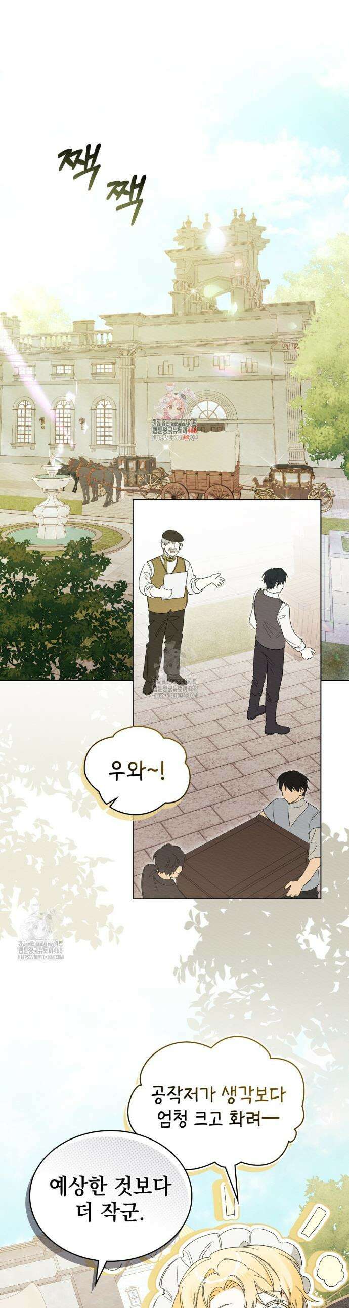 남편에게 쫓기고 있습니다 39화 1