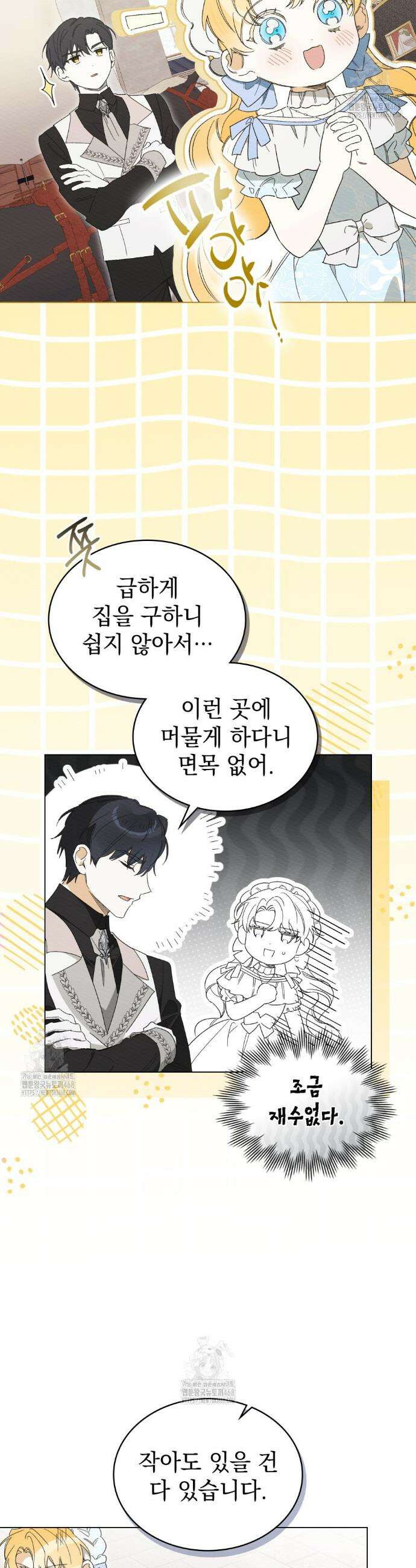 남편에게 쫓기고 있습니다 39화 2
