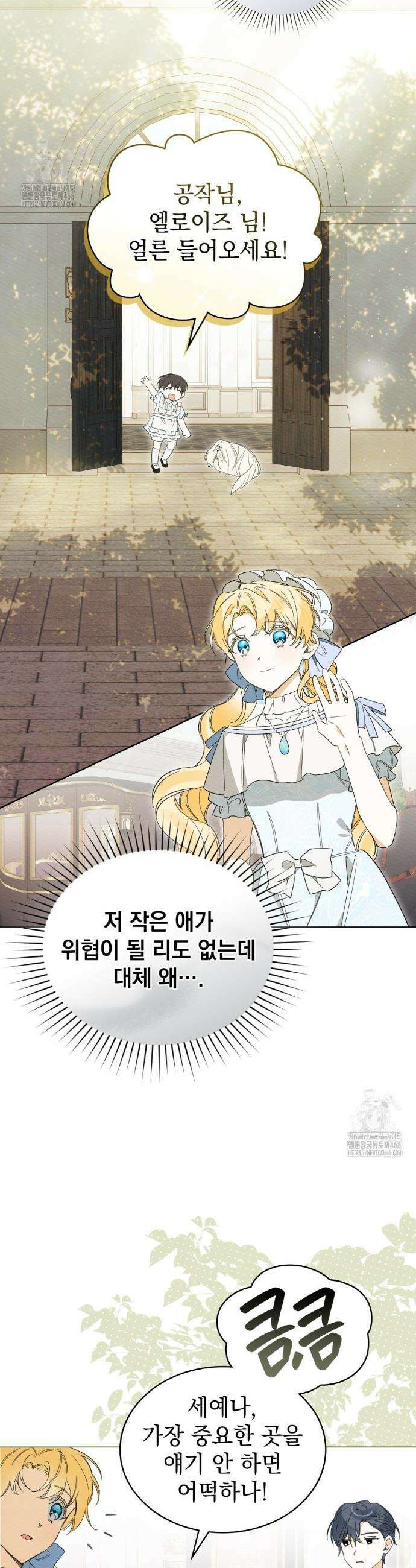 남편에게 쫓기고 있습니다 39화 5