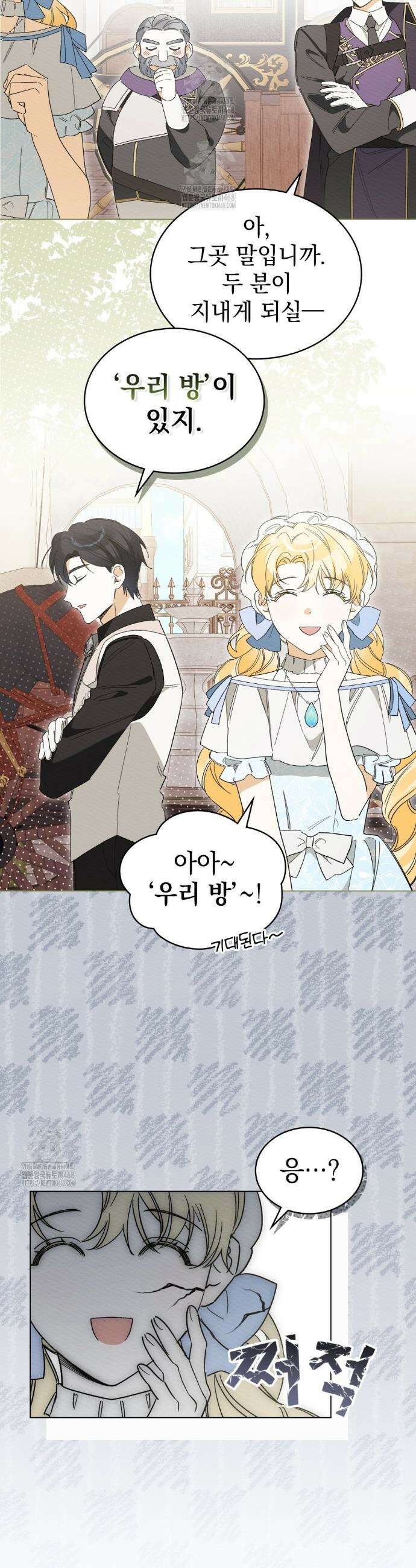 남편에게 쫓기고 있습니다 39화 6