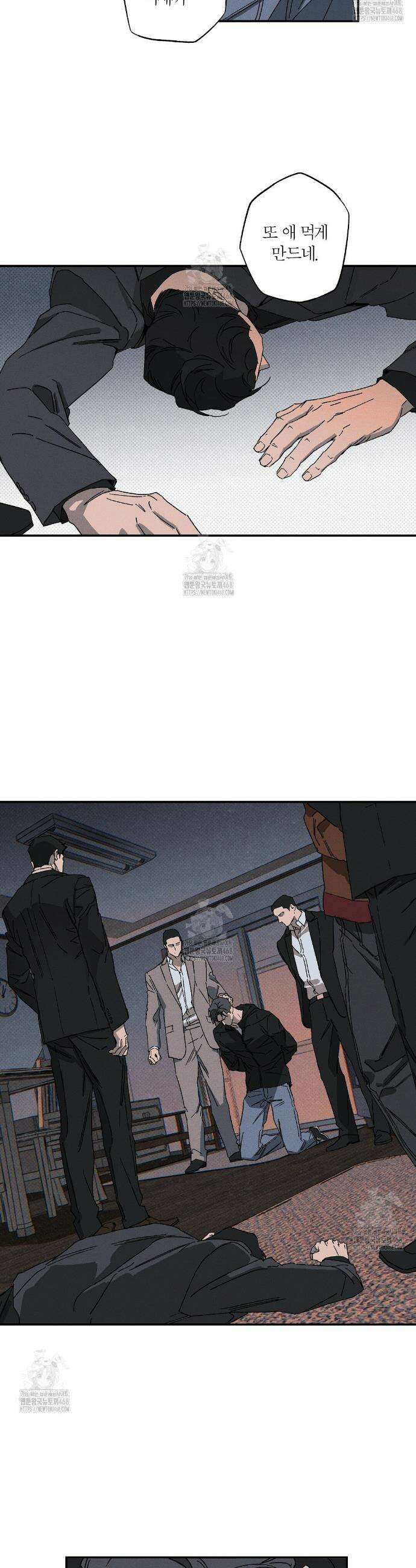 Wet Sand(웻샌드) 86화 6
