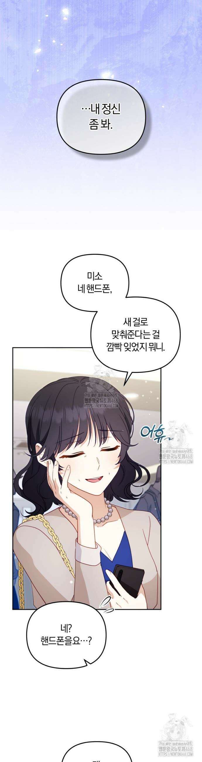악당들에게 키워지는 중입니다 111화 2