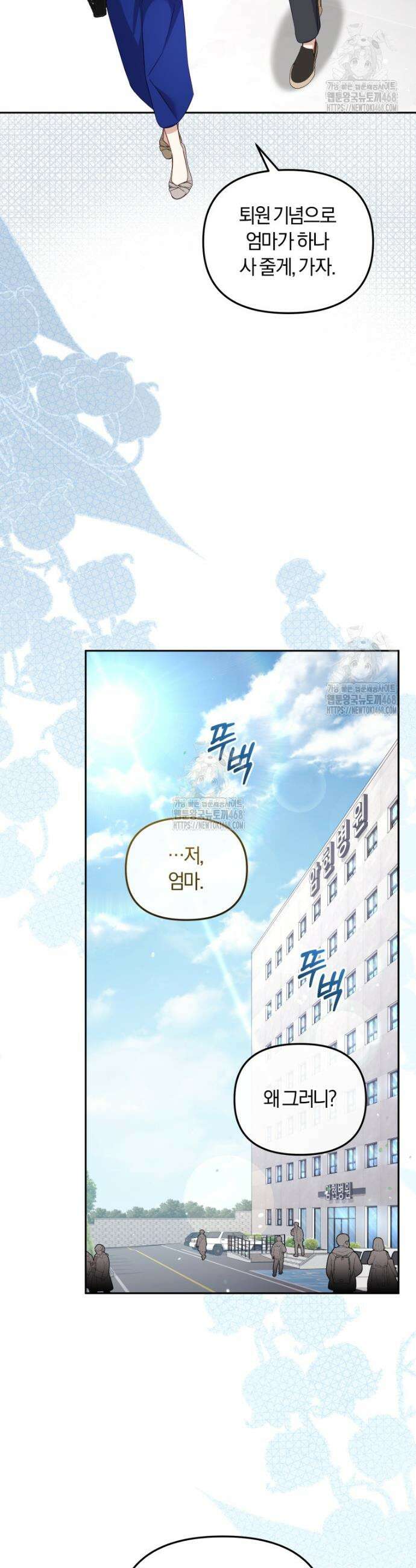 악당들에게 키워지는 중입니다 111화 4