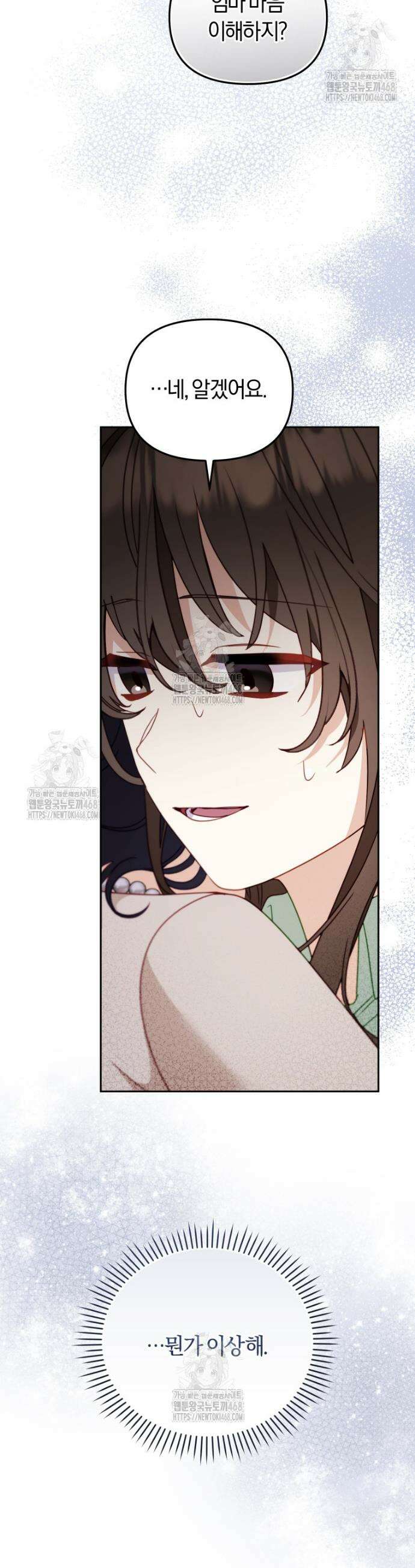 악당들에게 키워지는 중입니다 111화 9