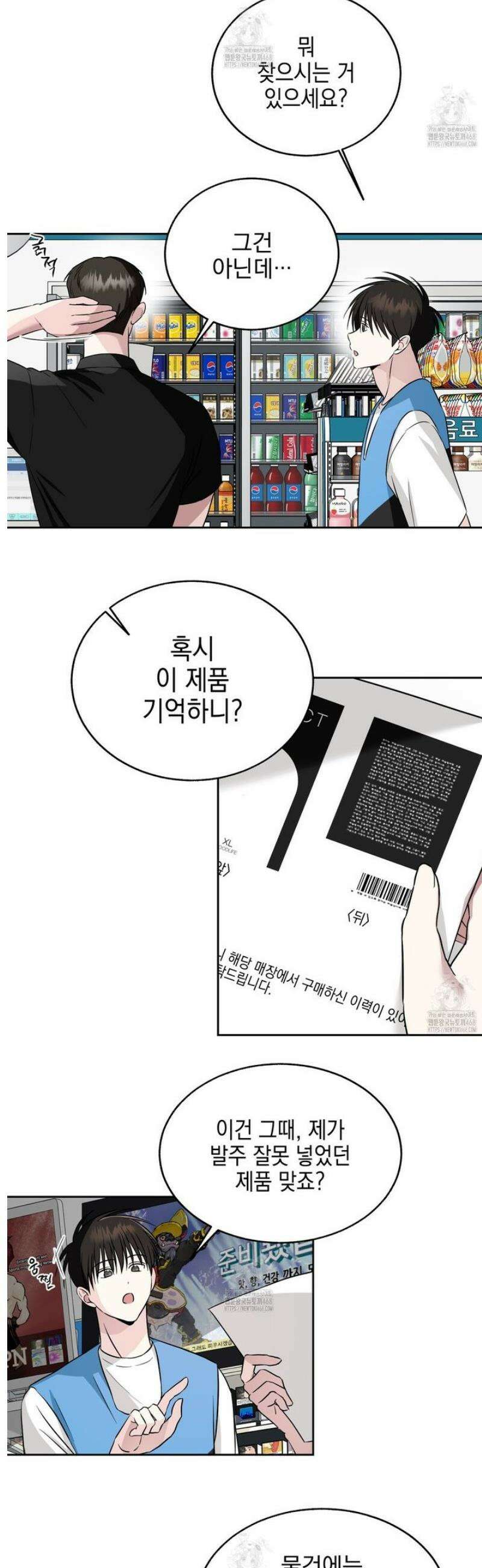 더블엑스라지(XXL) 22화 11