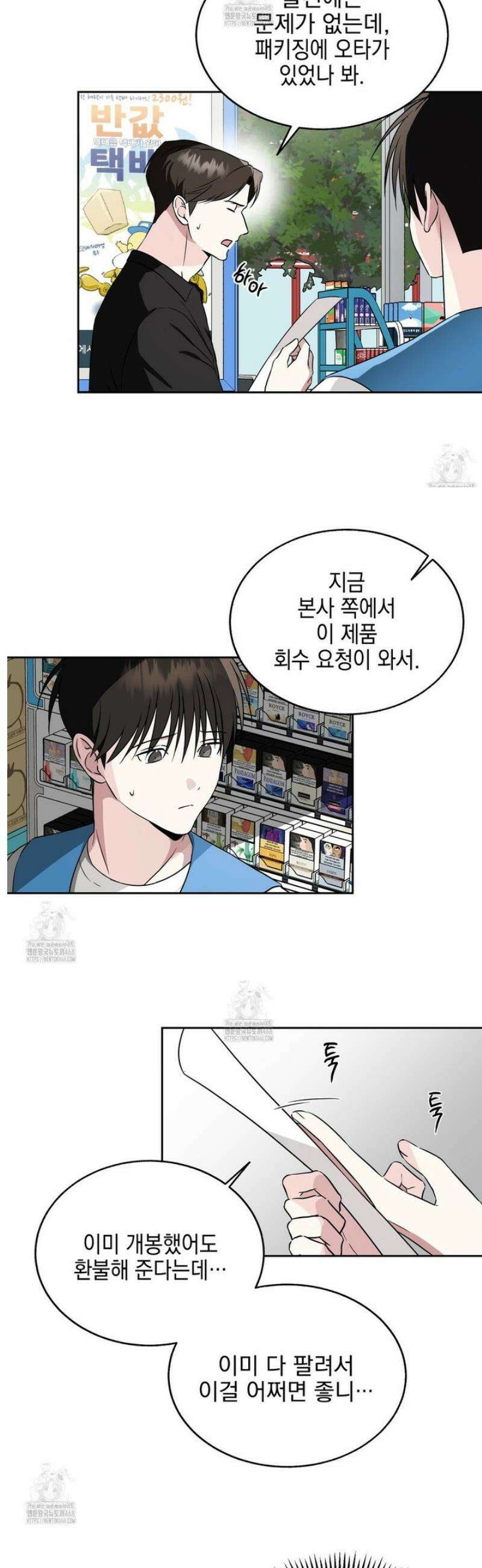 더블엑스라지(XXL) 22화 12