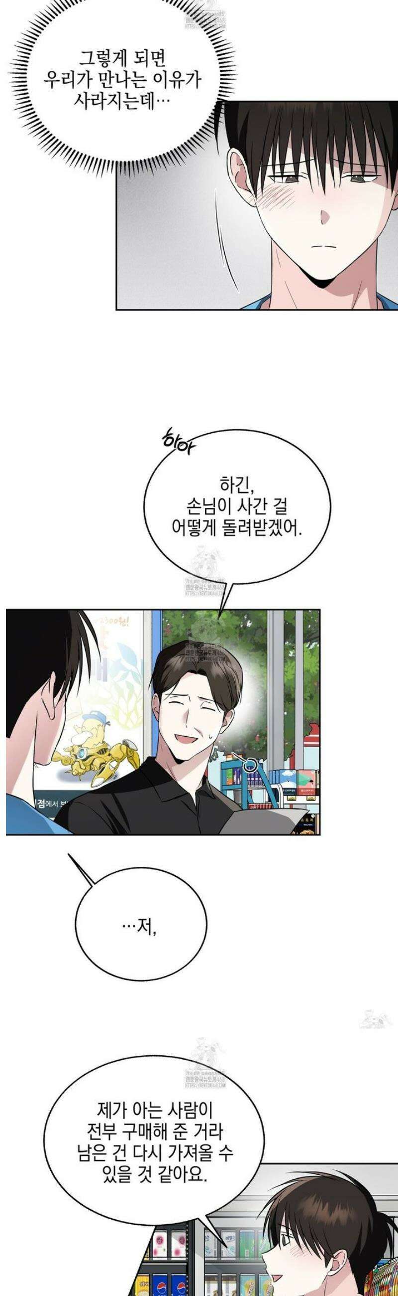 더블엑스라지(XXL) 22화 14