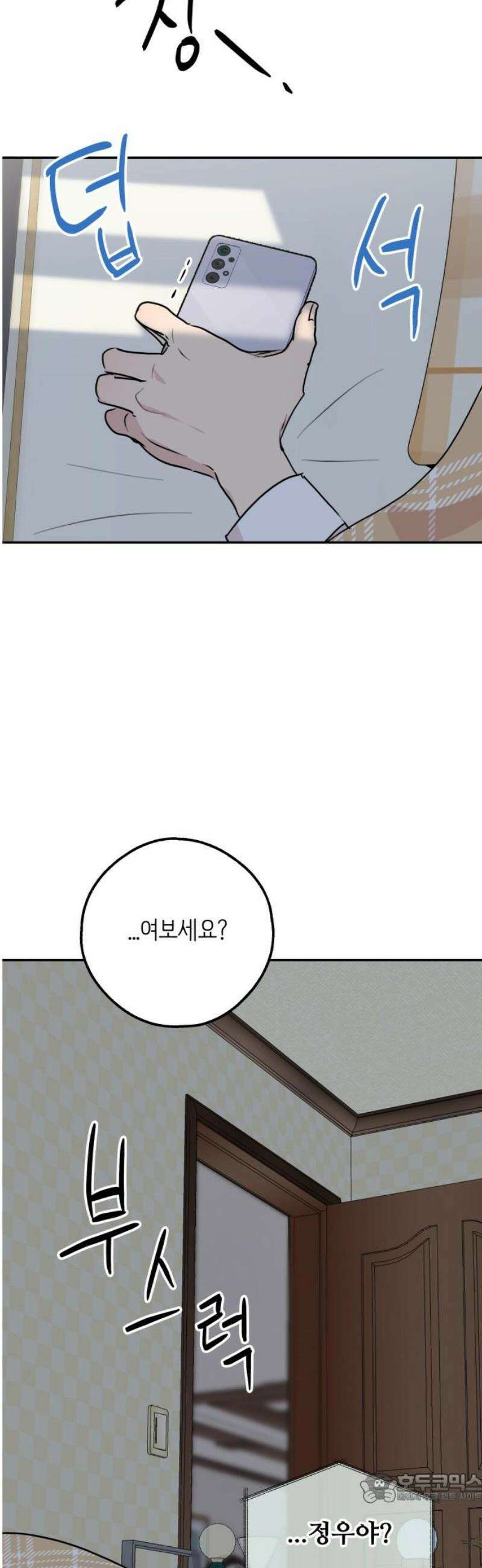 호러맨스 29． 윤정우 마무리． 4