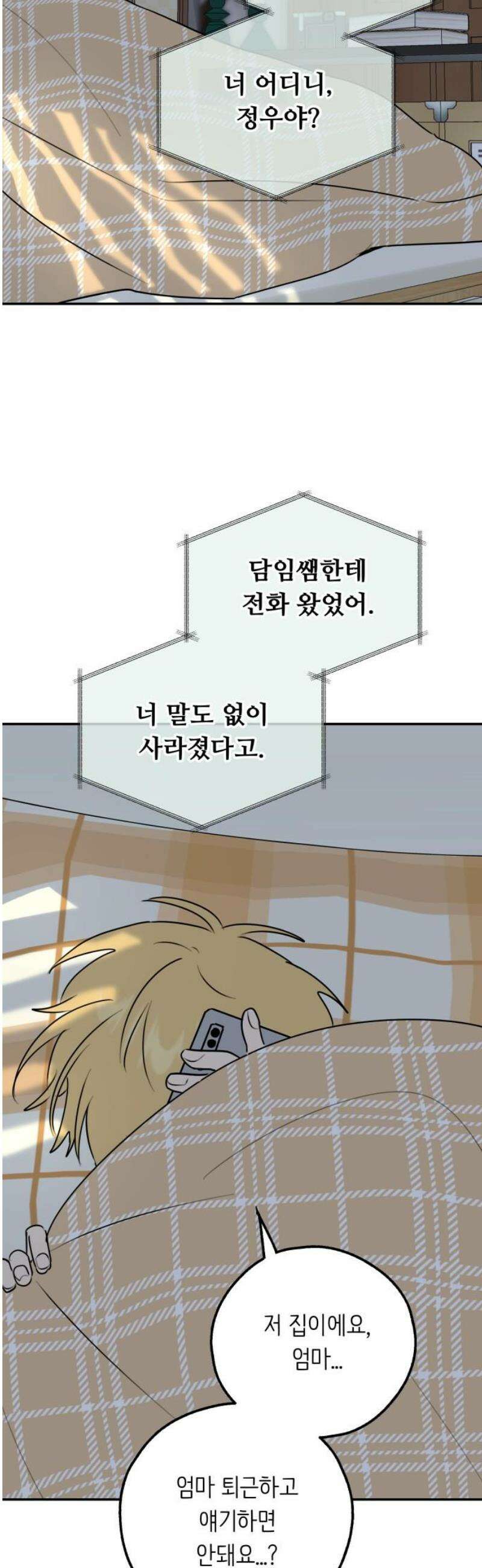 호러맨스 29． 윤정우 마무리． 5