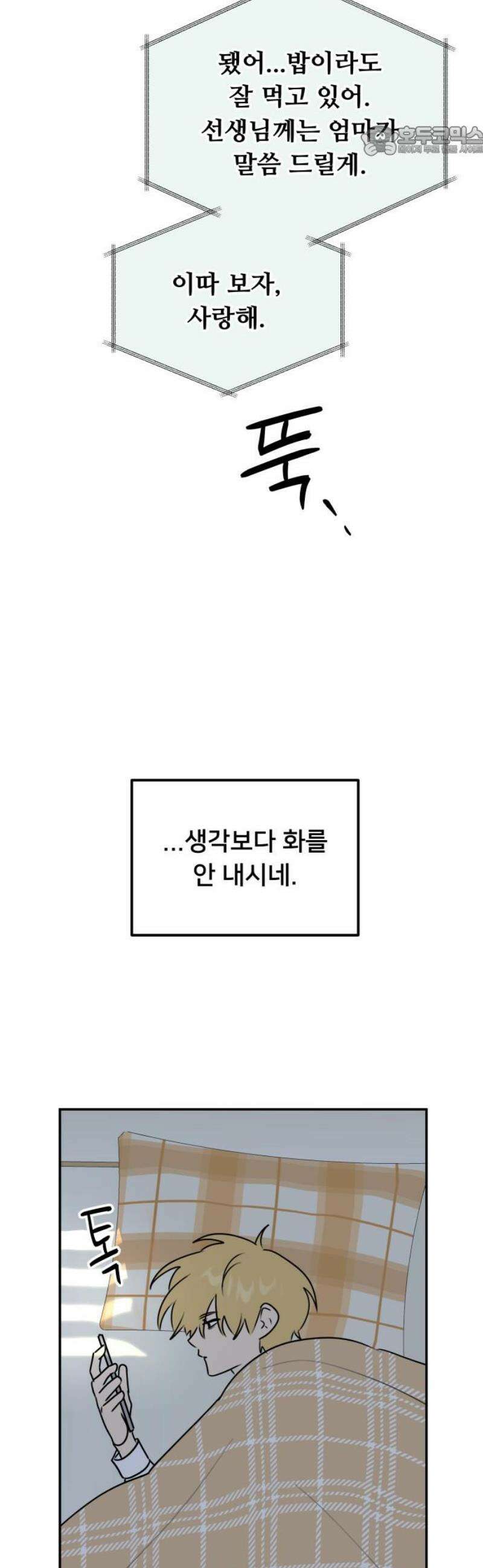 호러맨스 29． 윤정우 마무리． 7