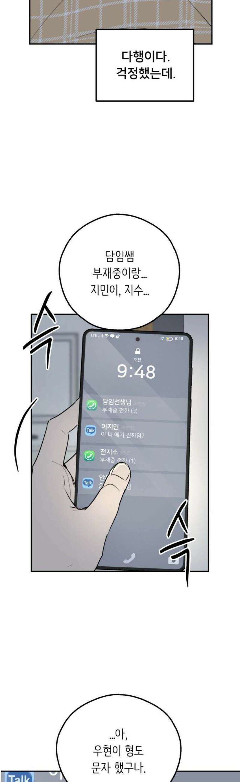 호러맨스 29． 윤정우 마무리． 8