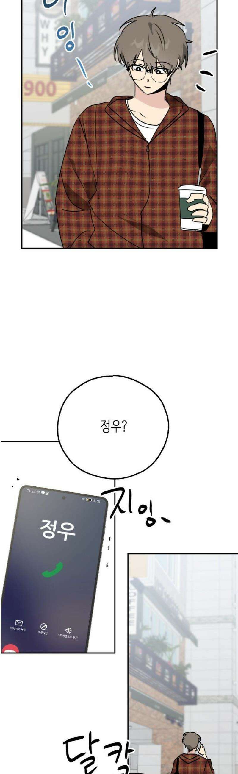 호러맨스 29． 윤정우 마무리． 16