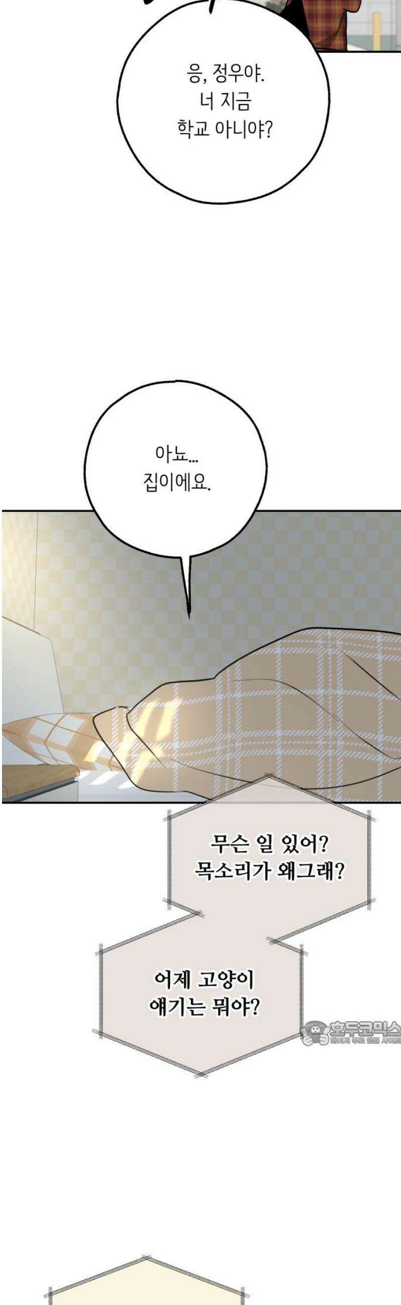 호러맨스 29． 윤정우 마무리． 17