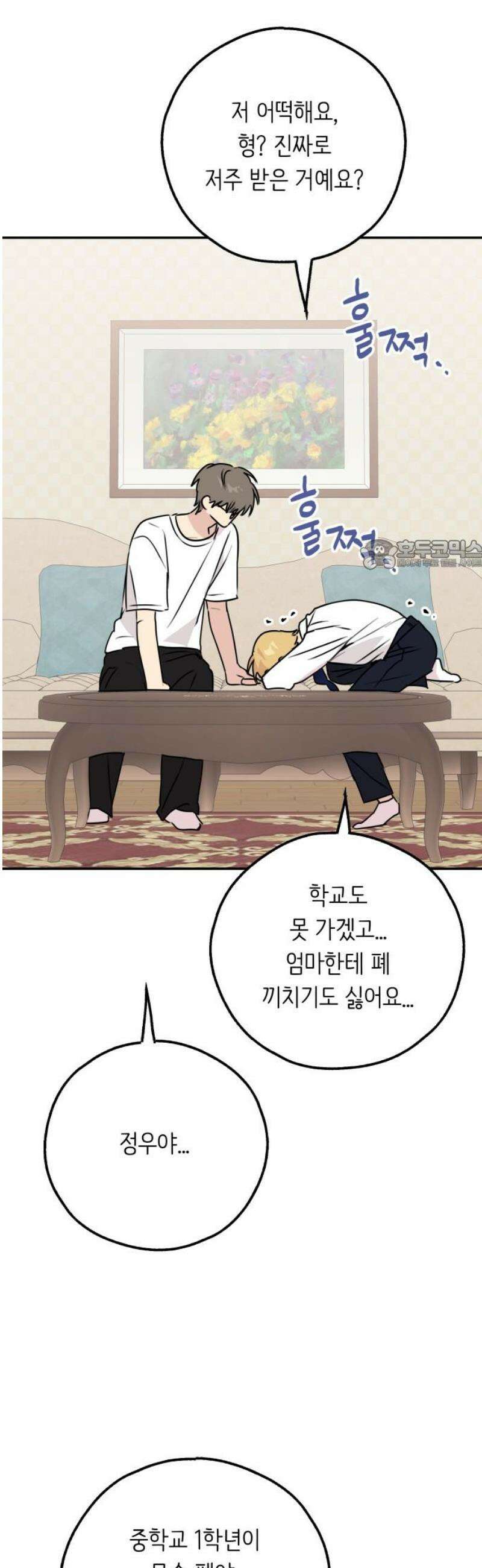 호러맨스 29． 윤정우 마무리． 26