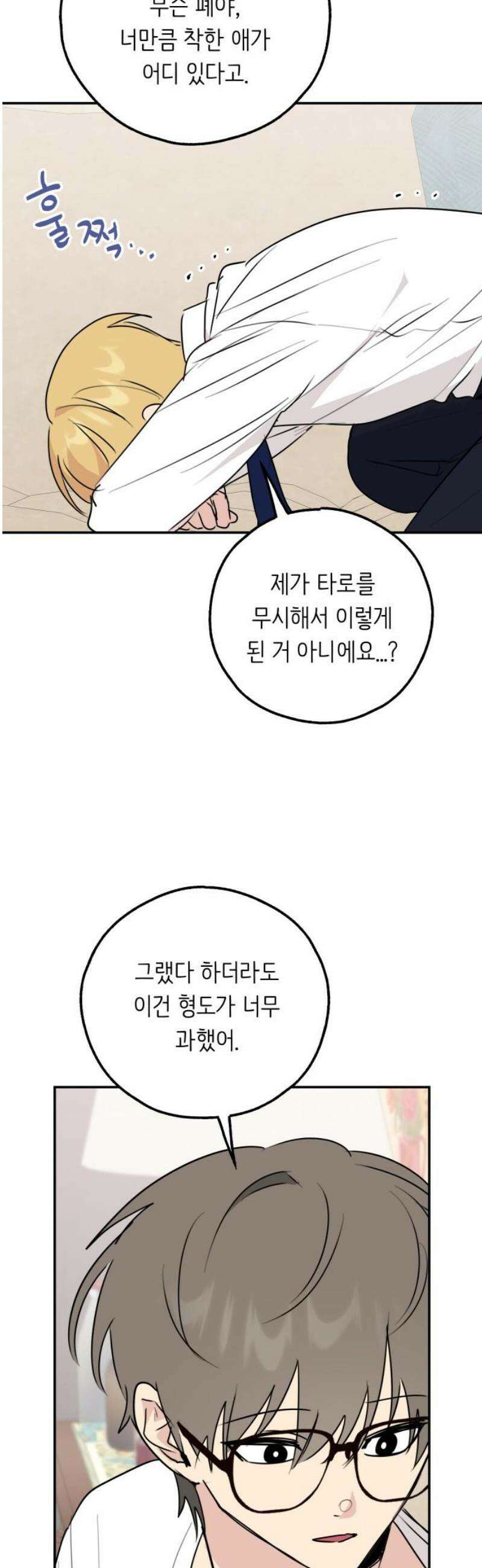 호러맨스 29． 윤정우 마무리． 27