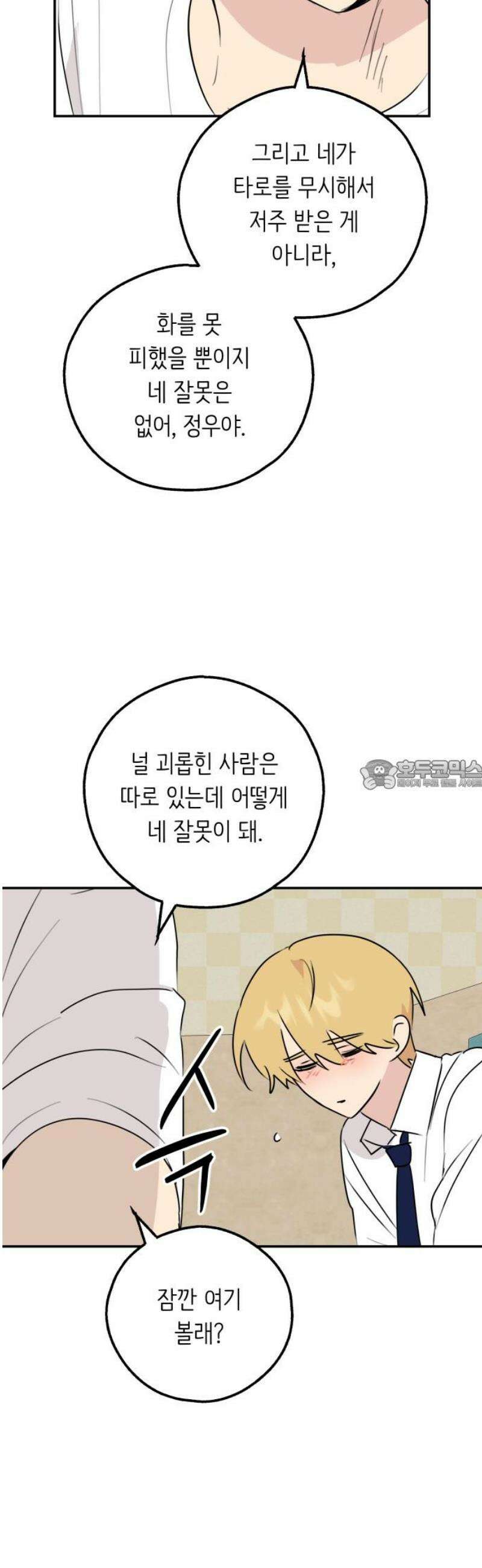 호러맨스 29． 윤정우 마무리． 28