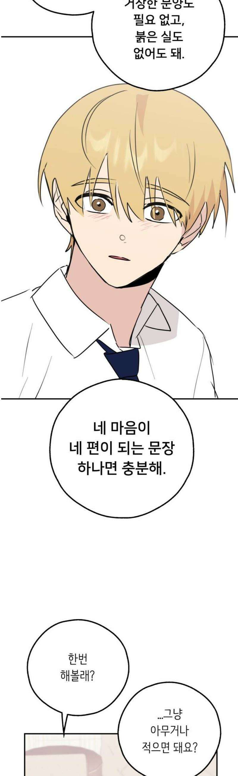 호러맨스 29． 윤정우 마무리． 31
