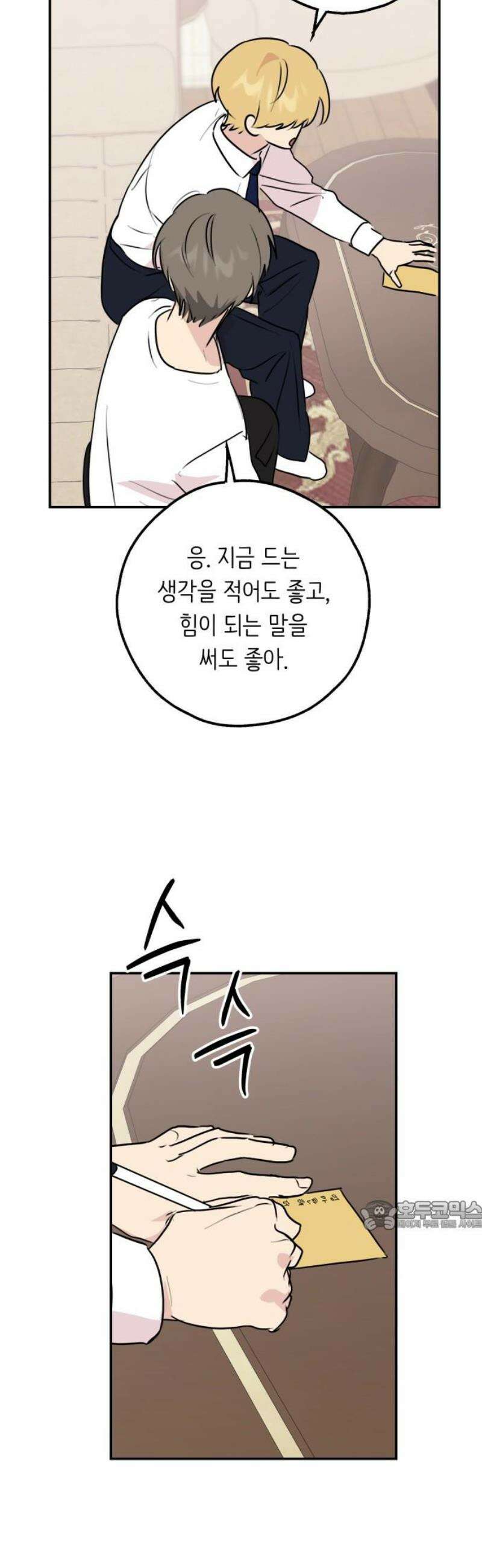 호러맨스 29． 윤정우 마무리． 32