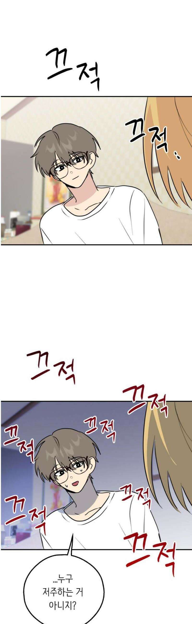 호러맨스 29． 윤정우 마무리． 33