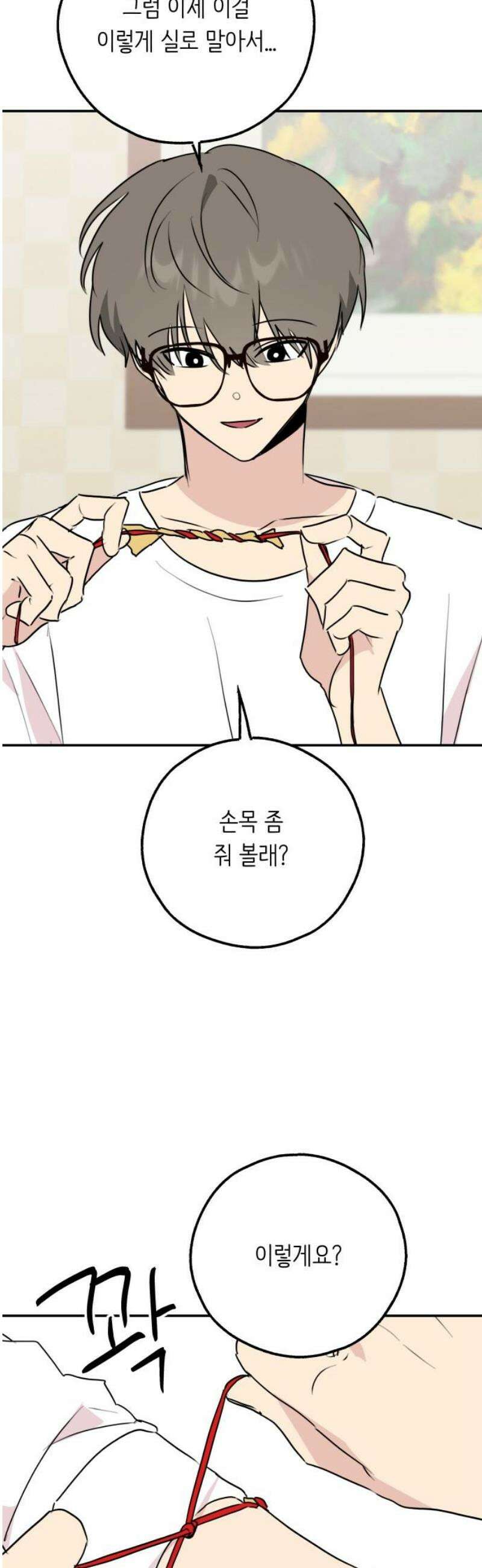 호러맨스 29． 윤정우 마무리． 35