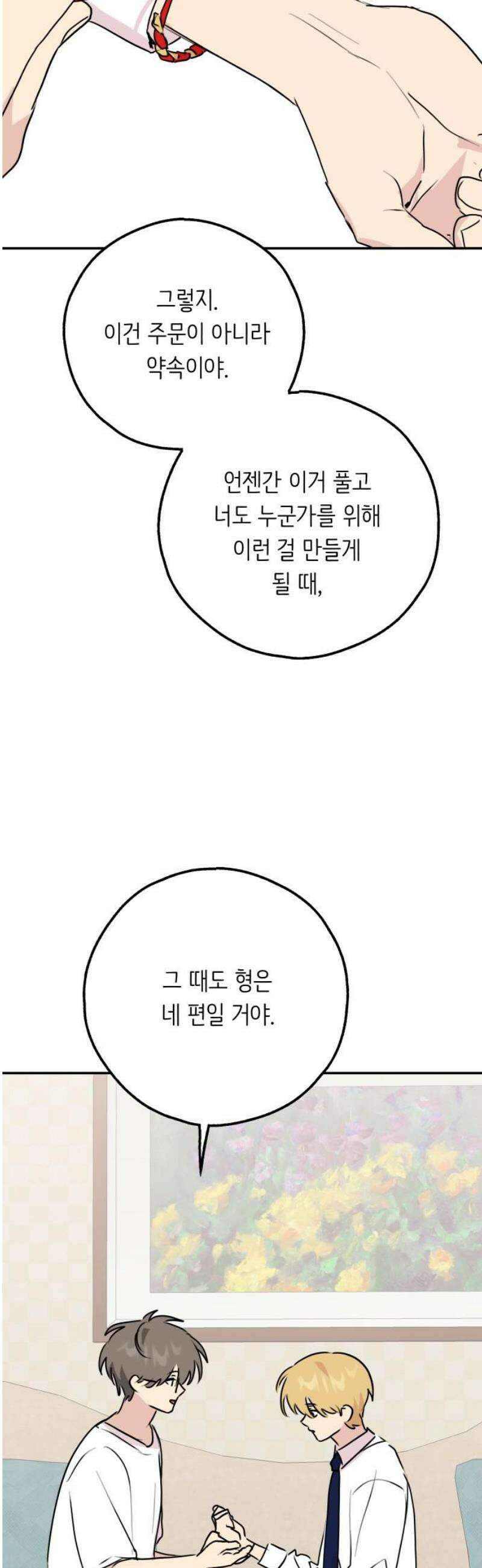 호러맨스 29． 윤정우 마무리． 36