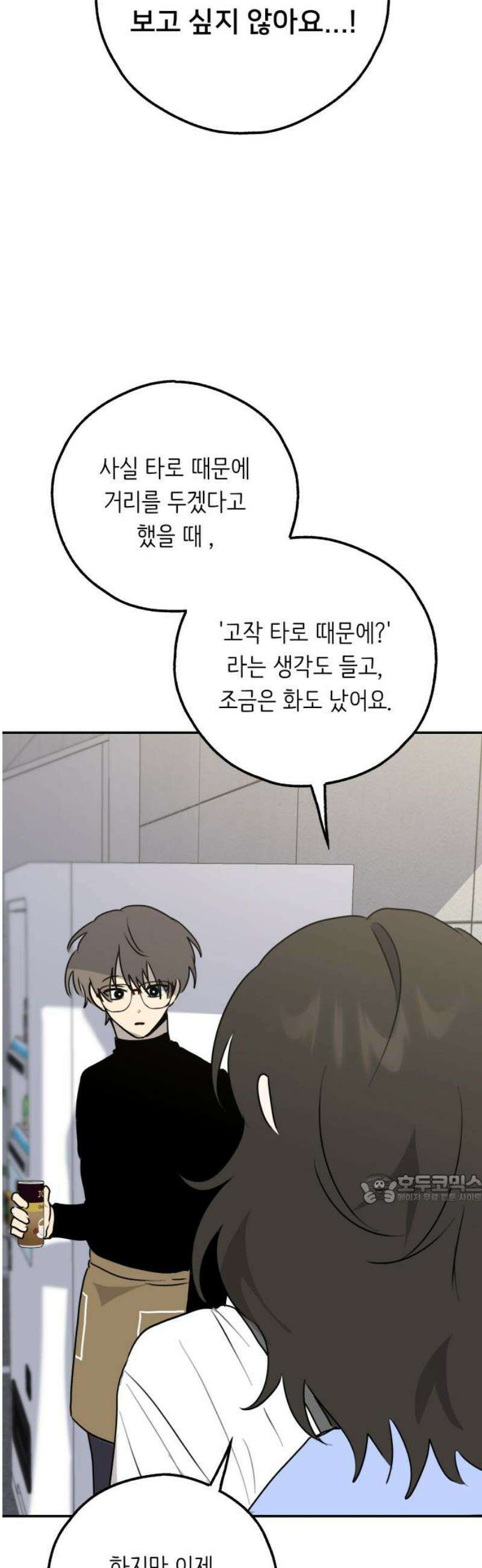 호러맨스 29． 윤정우 마무리． 47