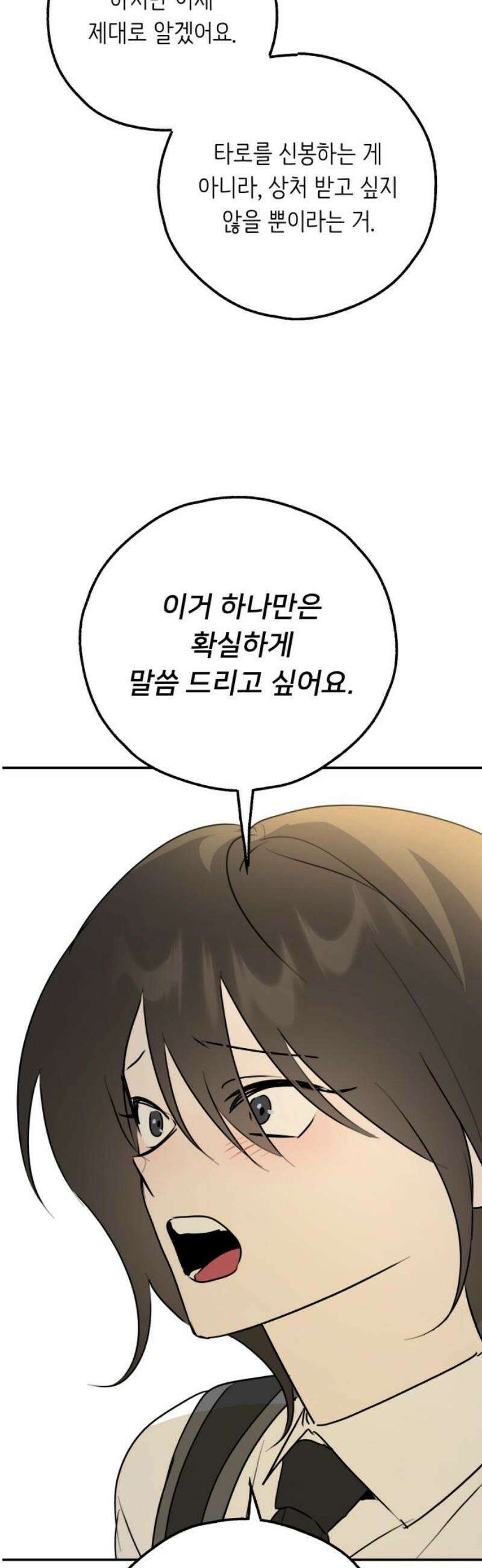 호러맨스 29． 윤정우 마무리． 48