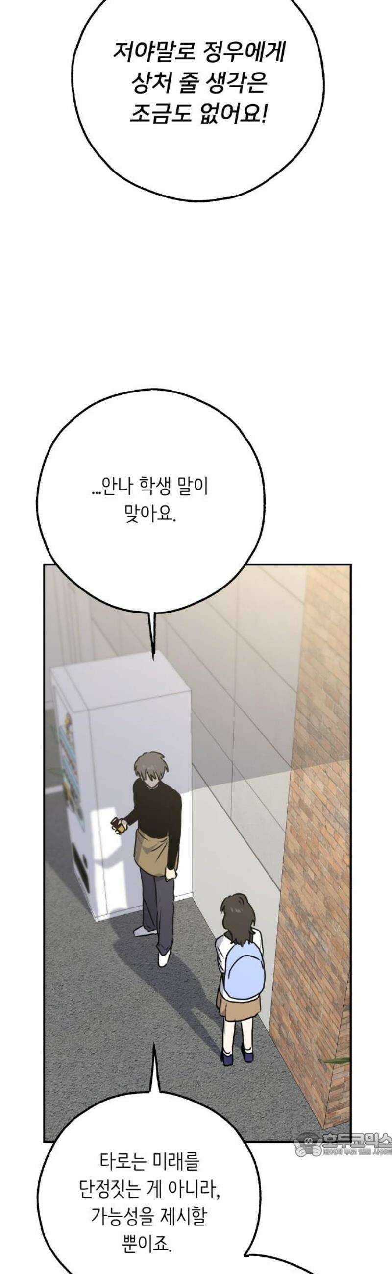 호러맨스 29． 윤정우 마무리． 49