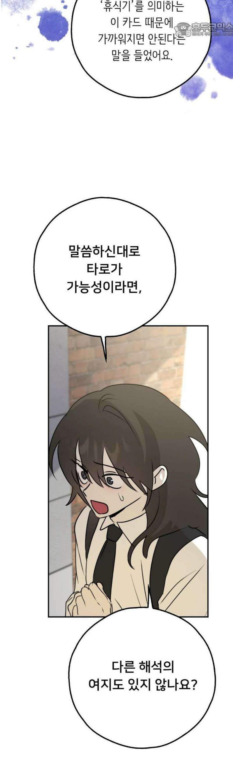 호러맨스 29． 윤정우 마무리． 52