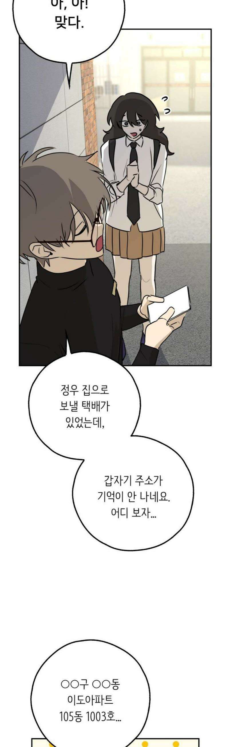 호러맨스 29． 윤정우 마무리． 57