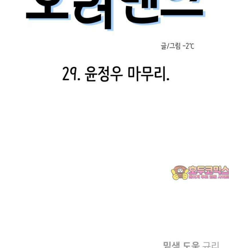 호러맨스 29． 윤정우 마무리． 63