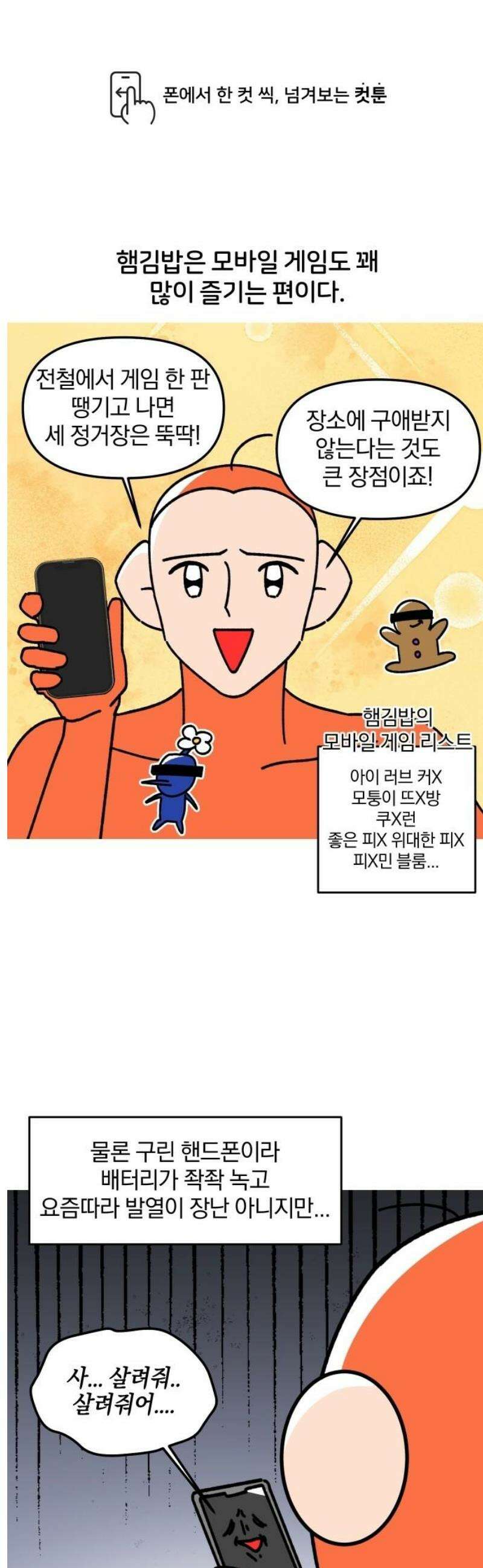 오늘은 뭐하고 놀까? 16화 광고 게임을 해봤다 1