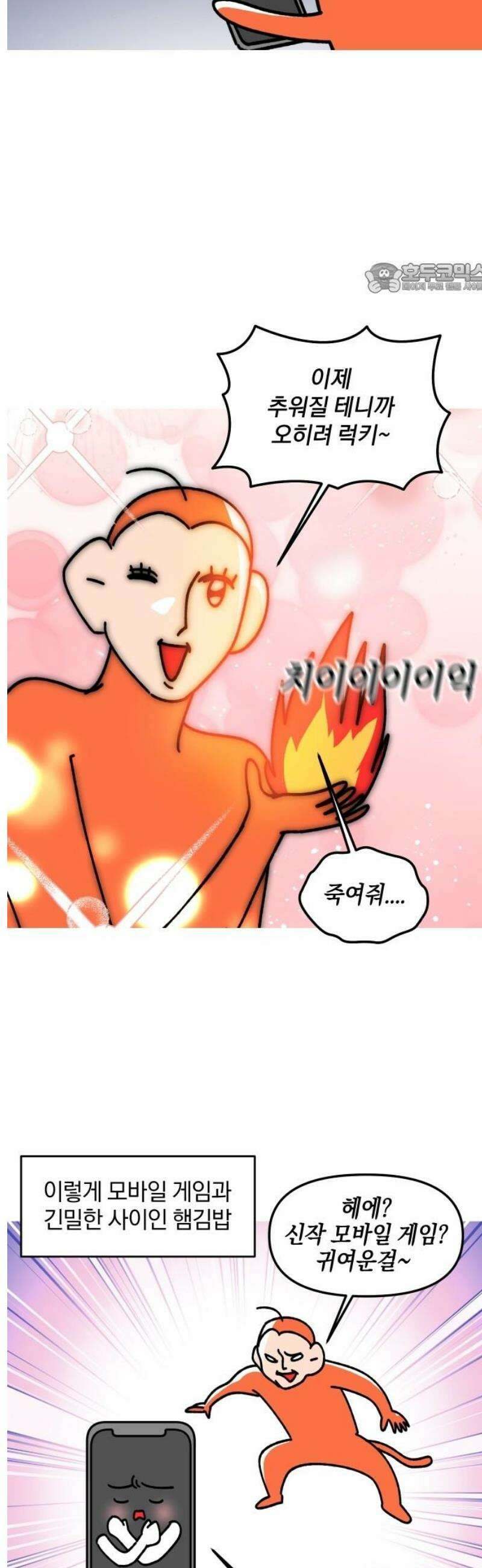 오늘은 뭐하고 놀까? 16화 광고 게임을 해봤다 2