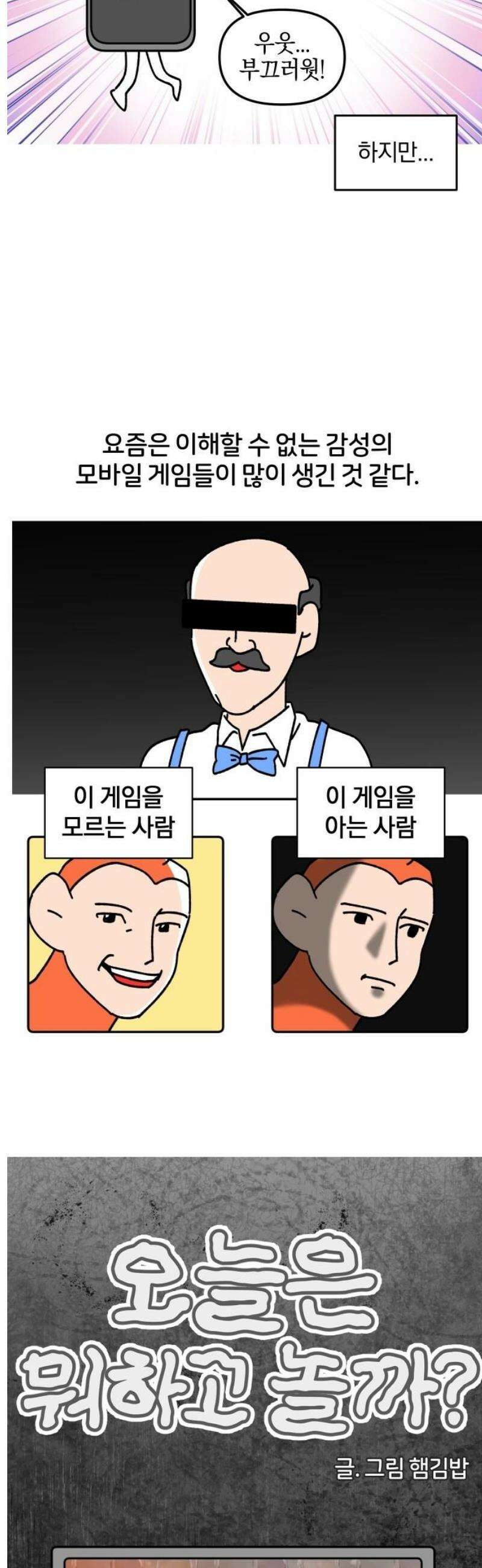 오늘은 뭐하고 놀까? 16화 광고 게임을 해봤다 3