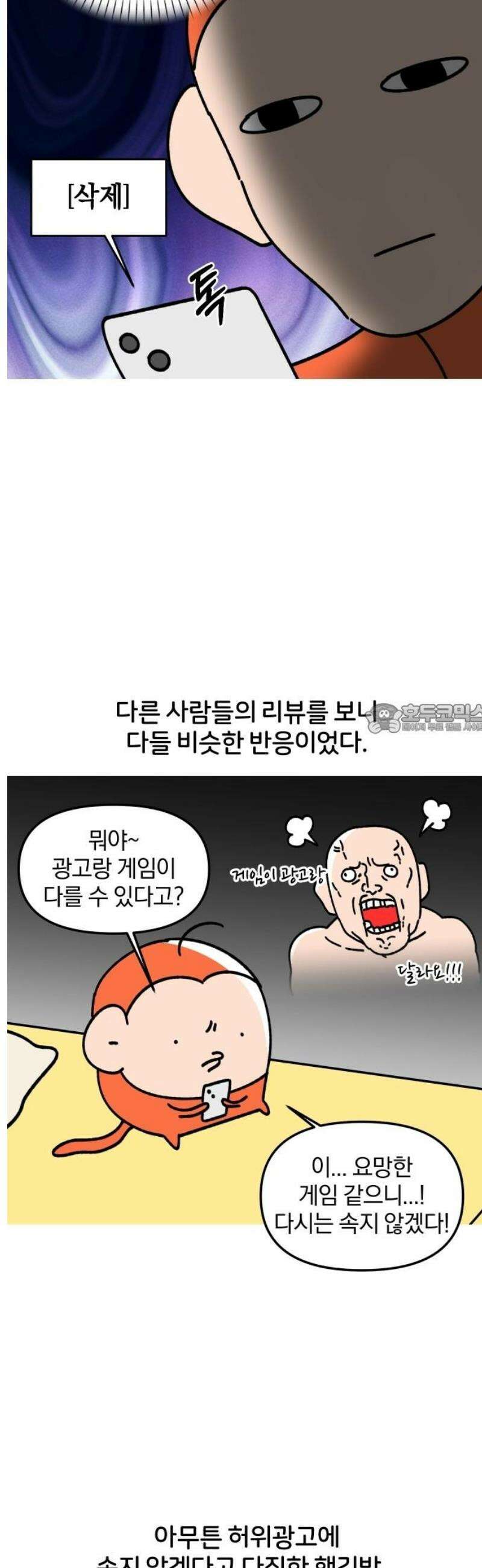 오늘은 뭐하고 놀까? 16화 광고 게임을 해봤다 6