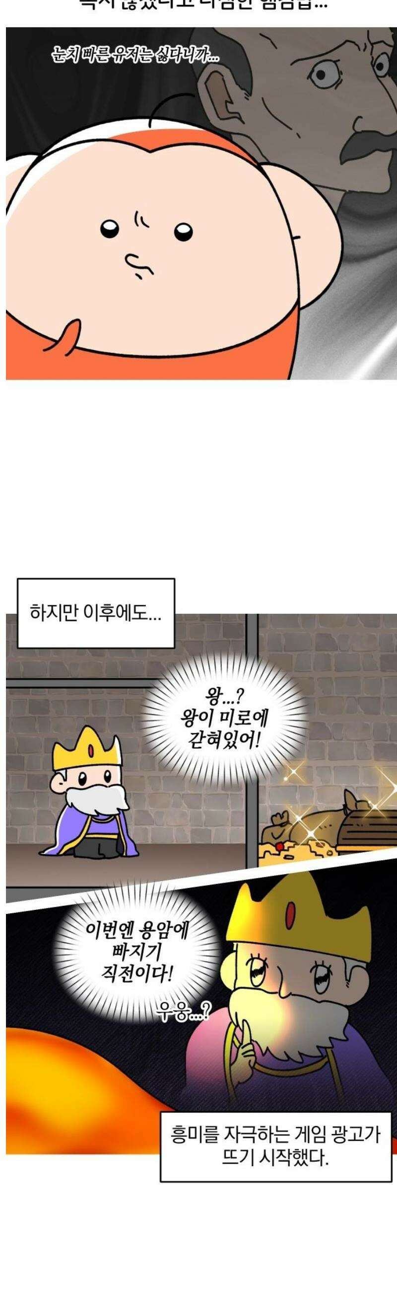 오늘은 뭐하고 놀까? 16화 광고 게임을 해봤다 7