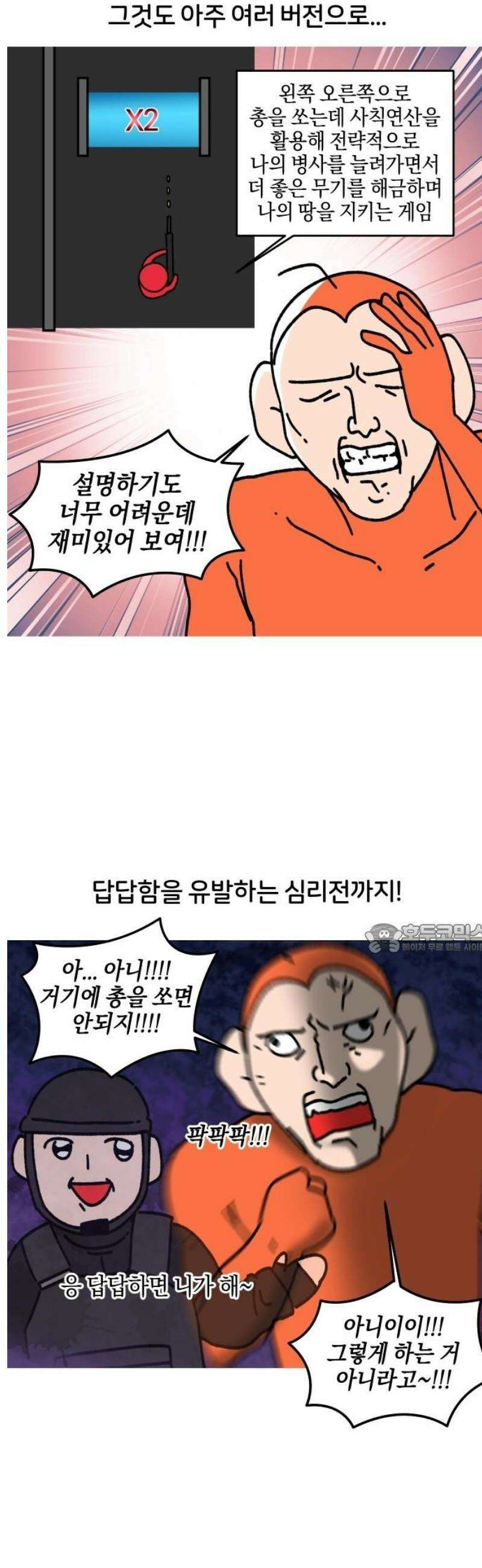 오늘은 뭐하고 놀까? 16화 광고 게임을 해봤다 8