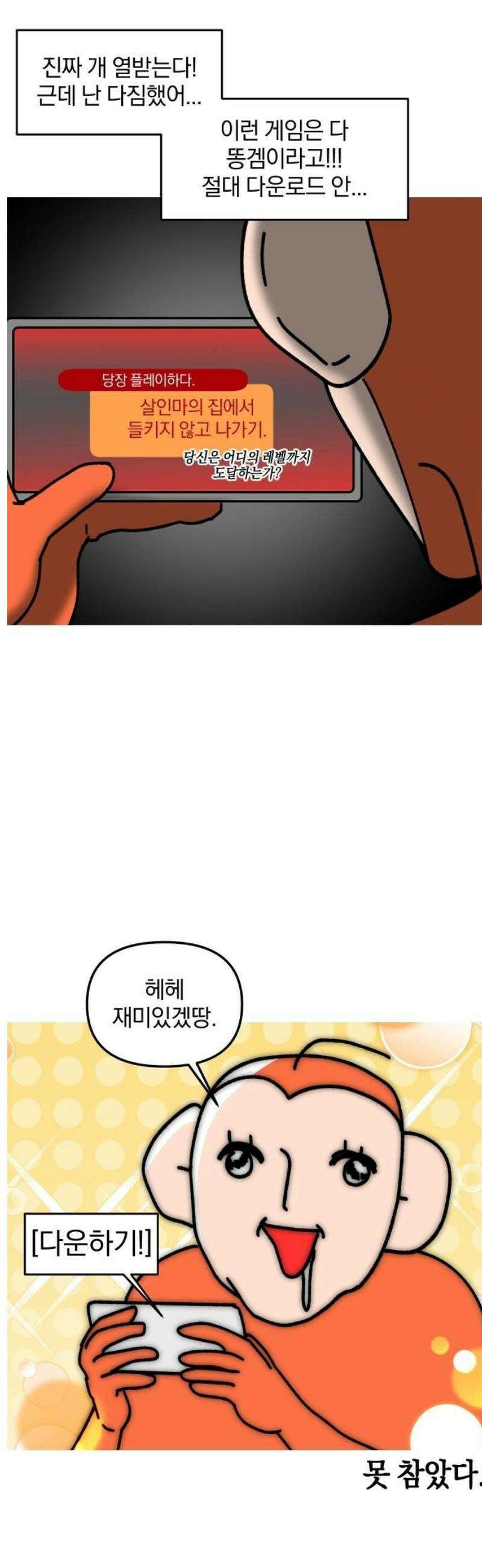 오늘은 뭐하고 놀까? 16화 광고 게임을 해봤다 9