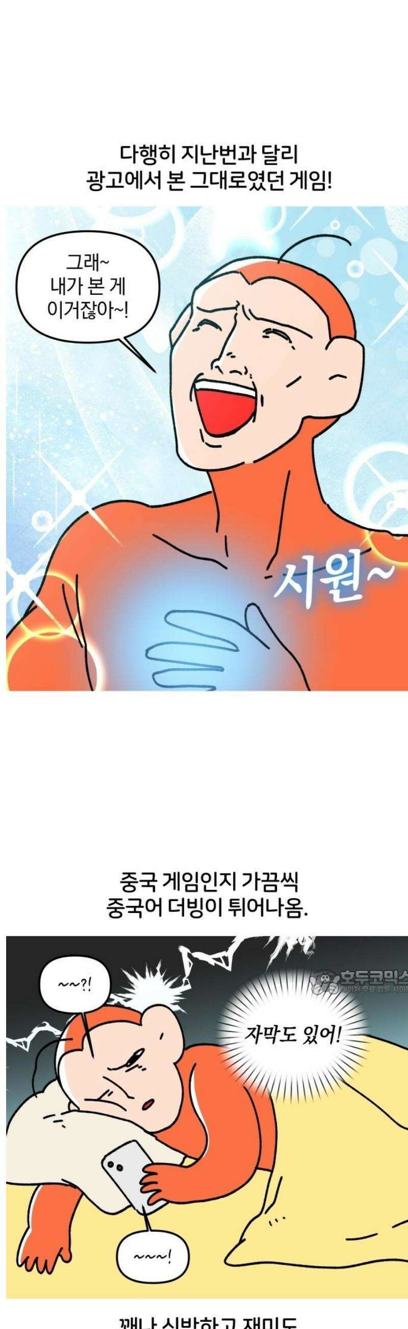 오늘은 뭐하고 놀까? 16화 광고 게임을 해봤다 10