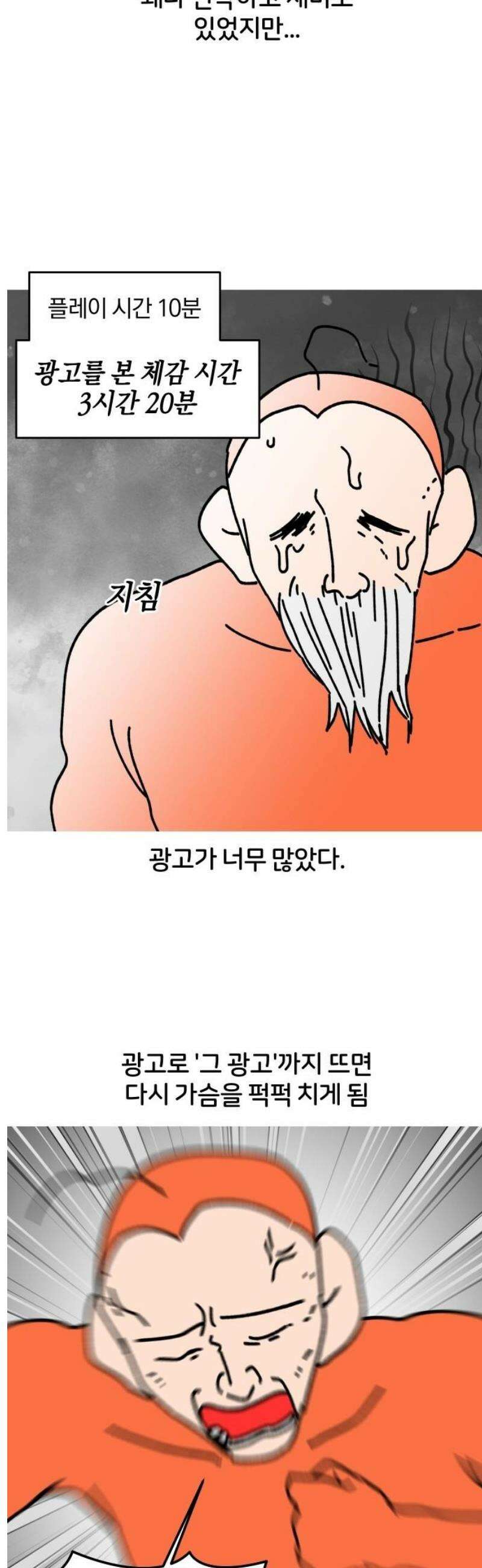 오늘은 뭐하고 놀까? 16화 광고 게임을 해봤다 11