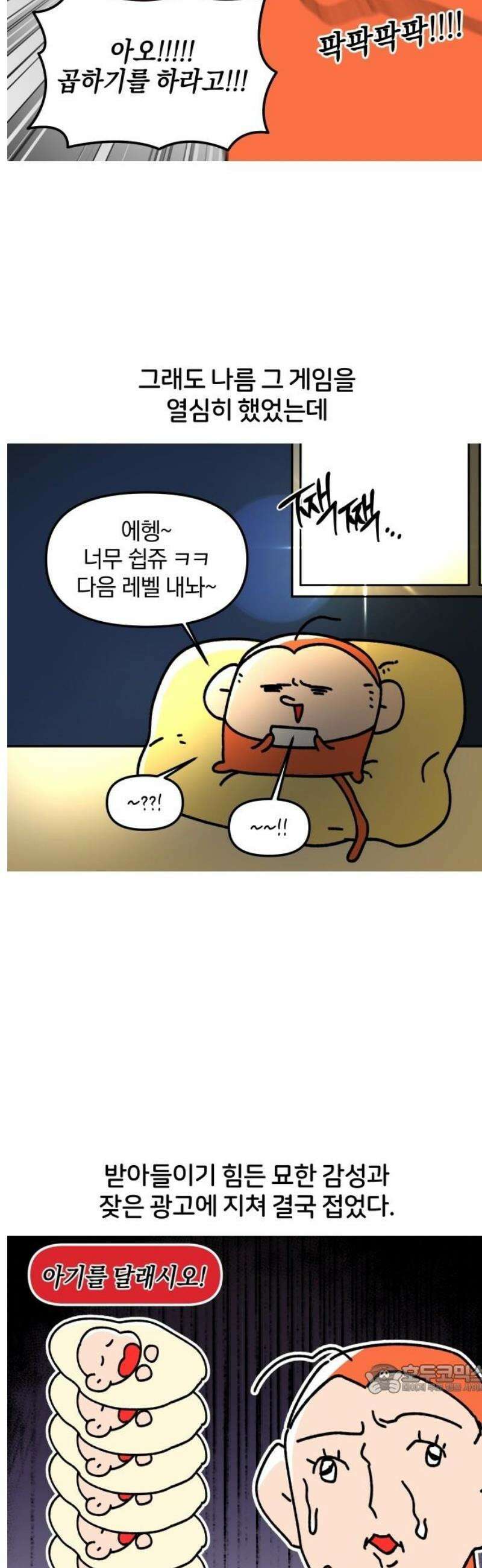 오늘은 뭐하고 놀까? 16화 광고 게임을 해봤다 12