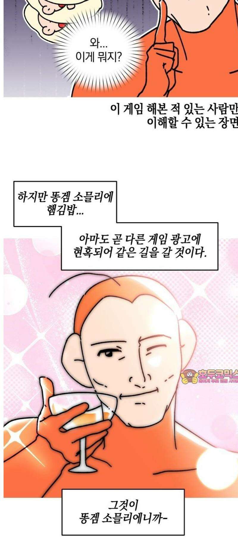 오늘은 뭐하고 놀까? 16화 광고 게임을 해봤다 13