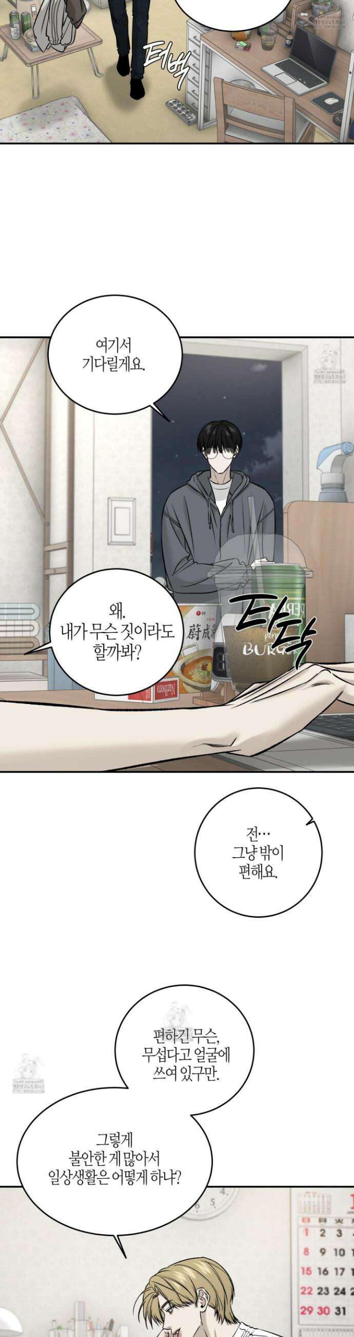 필 마이 베네핏 65화 5
