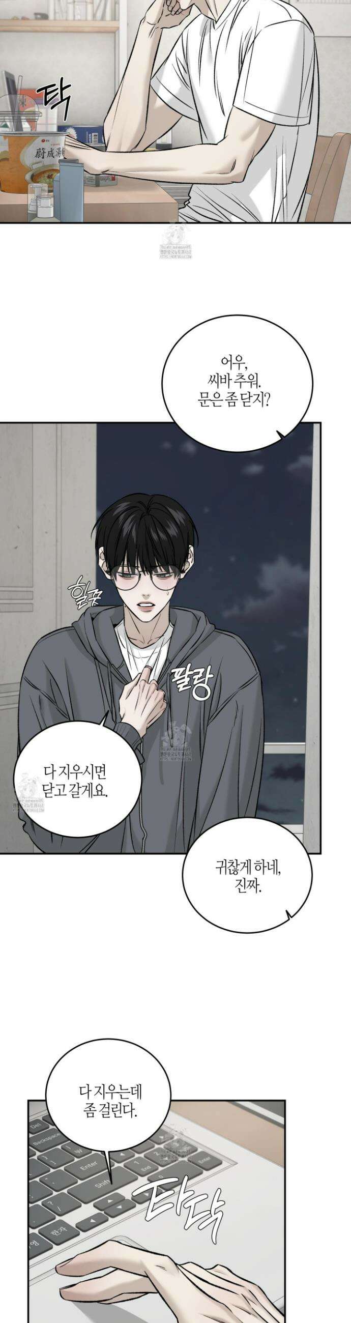 필 마이 베네핏 65화 6