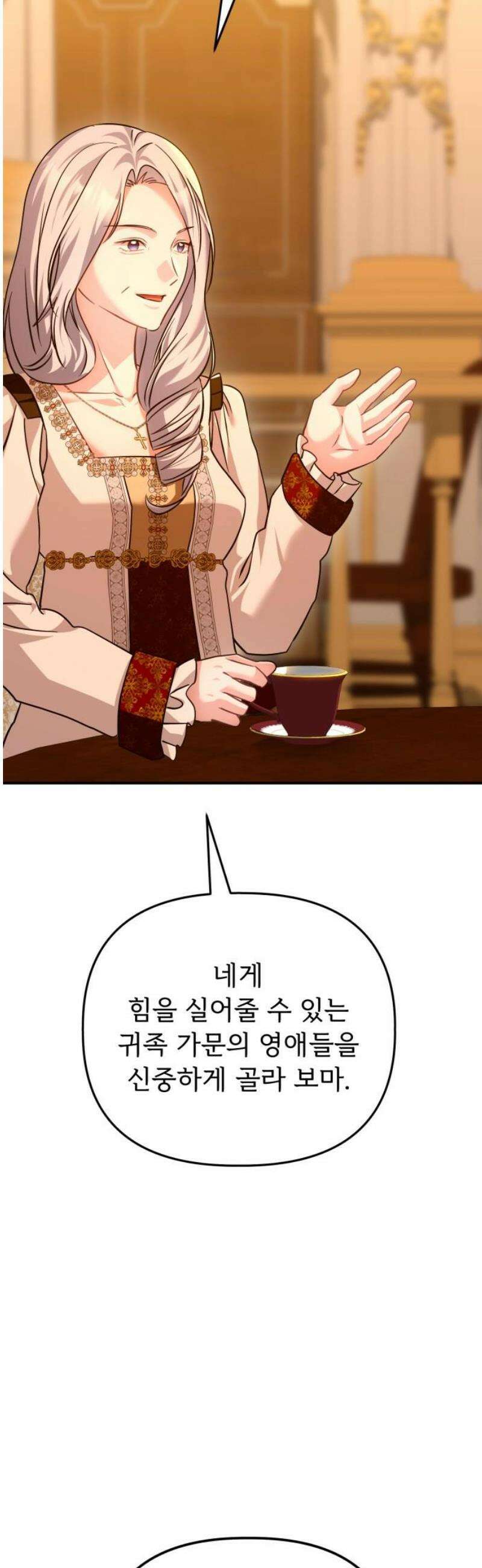 황태자의 소꿉친구로 살아남기 47화 3