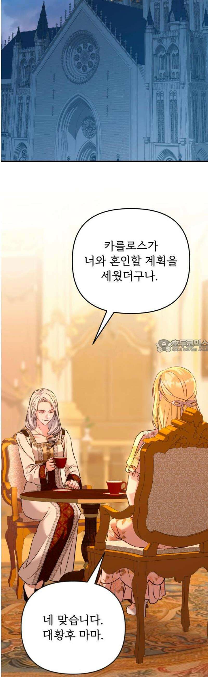 황태자의 소꿉친구로 살아남기 47화 13