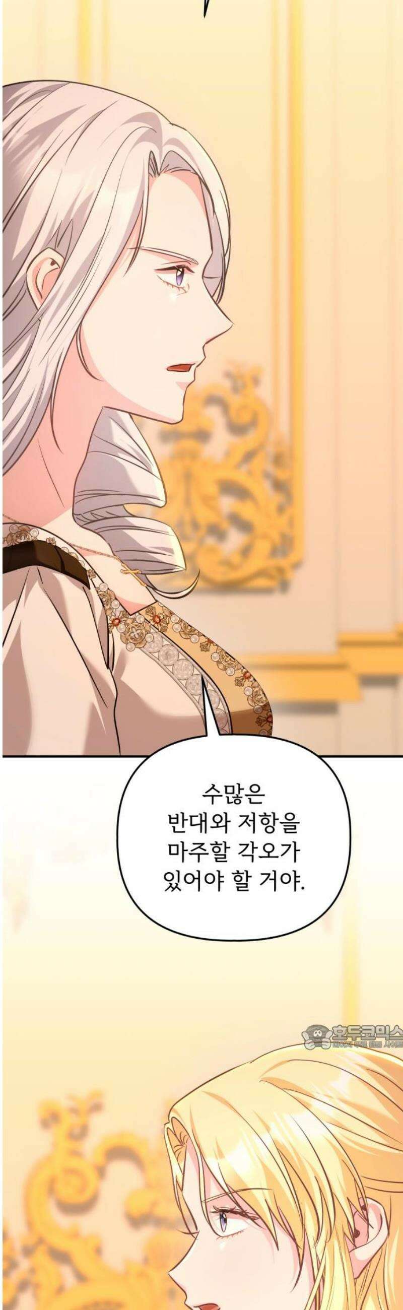 황태자의 소꿉친구로 살아남기 47화 17