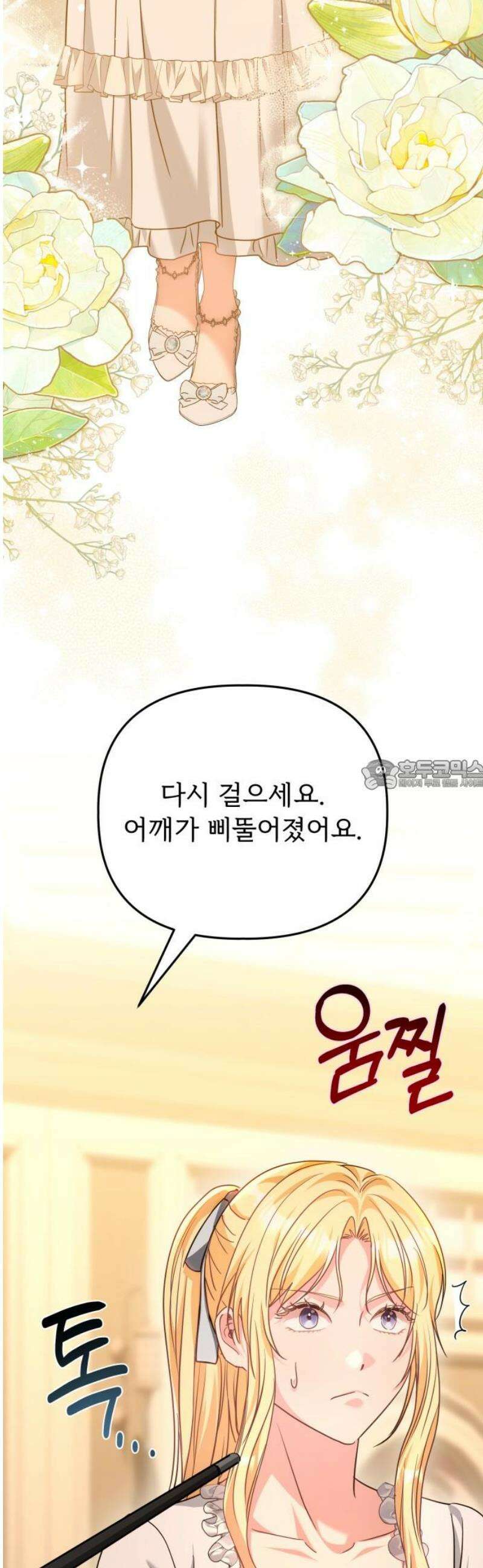 황태자의 소꿉친구로 살아남기 47화 28