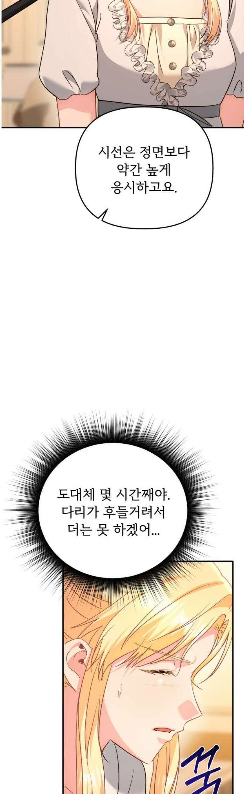 황태자의 소꿉친구로 살아남기 47화 29